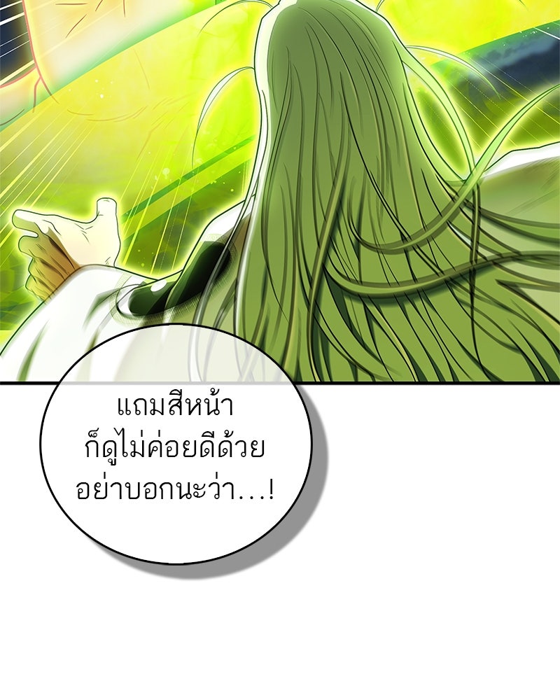 สุดยอดเทรนเนอร์แห่งยุทธภพ - หน้า 102