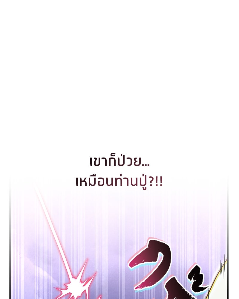 สุดยอดเทรนเนอร์แห่งยุทธภพ - หน้า 103