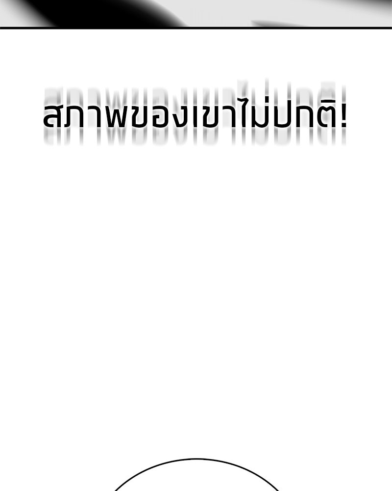 สุดยอดเทรนเนอร์แห่งยุทธภพ - หน้า 109