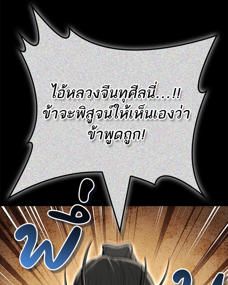 สุดยอดเทรนเนอร์แห่งยุทธภพ - หน้า 11