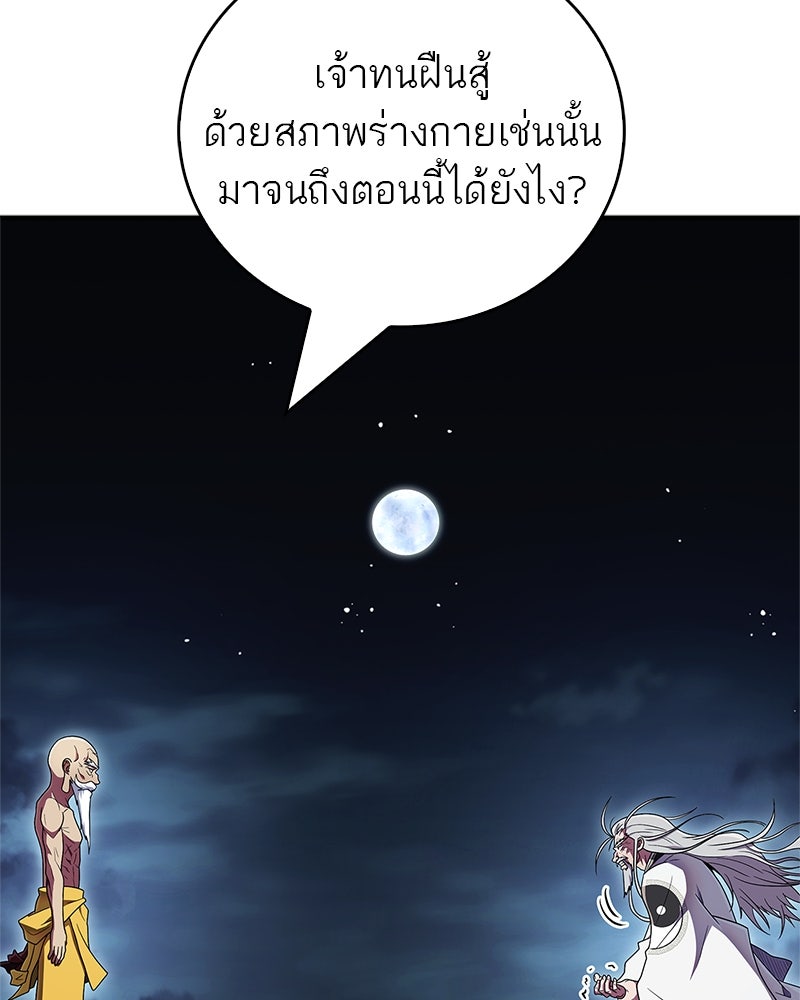 สุดยอดเทรนเนอร์แห่งยุทธภพ - หน้า 110