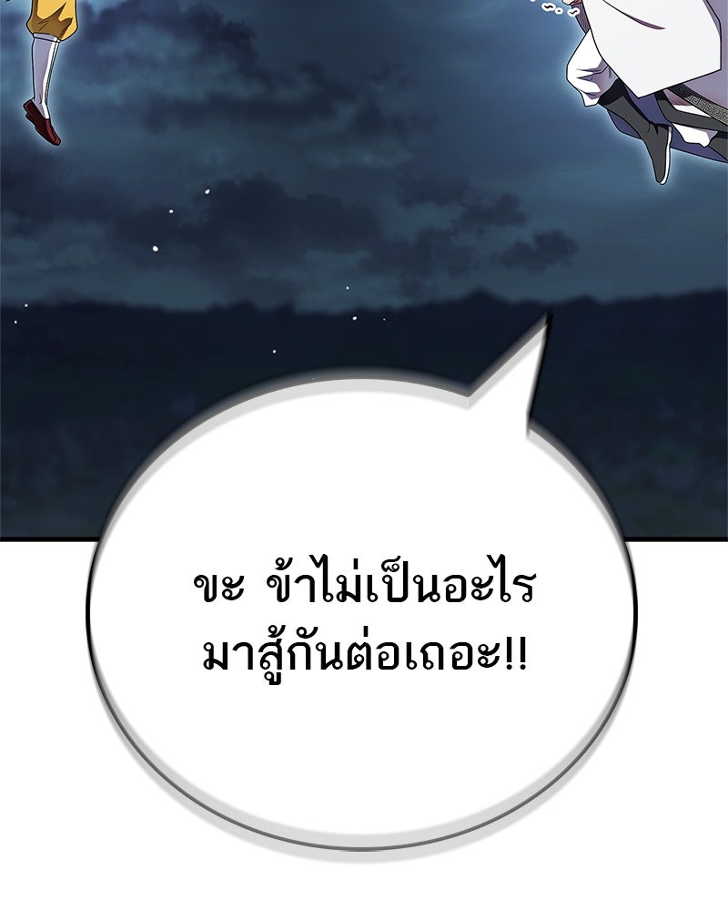 สุดยอดเทรนเนอร์แห่งยุทธภพ - หน้า 111