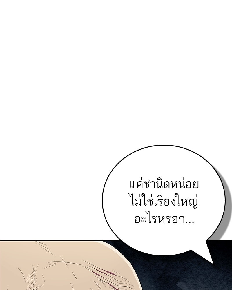 สุดยอดเทรนเนอร์แห่งยุทธภพ - หน้า 112