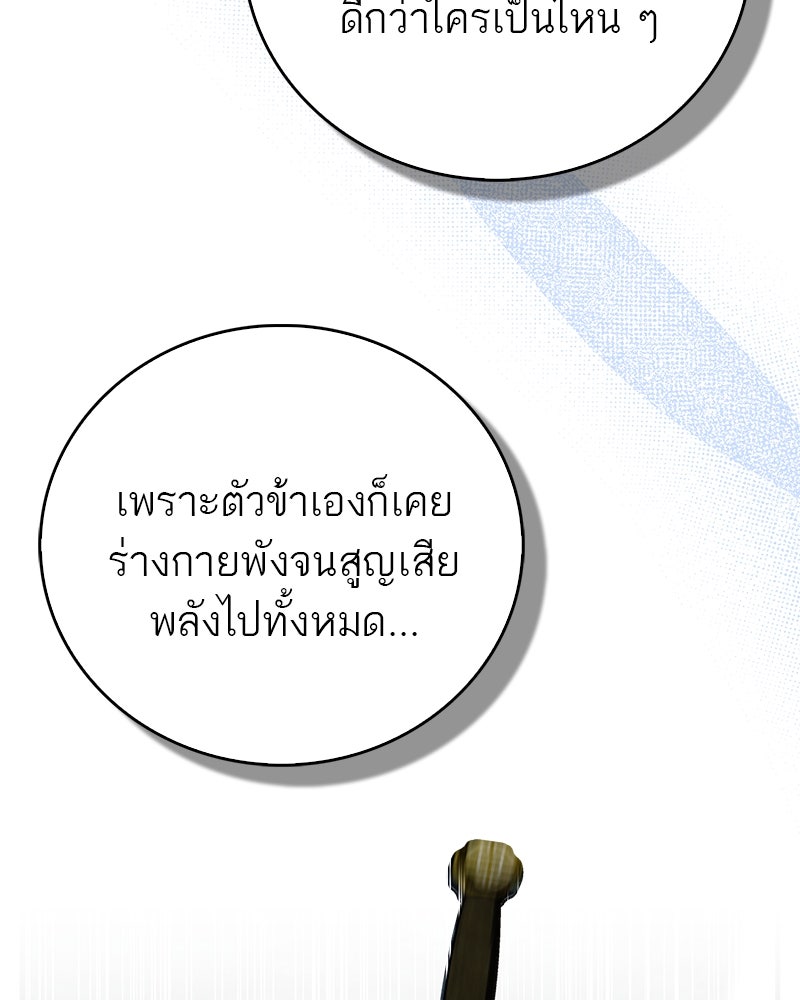 สุดยอดเทรนเนอร์แห่งยุทธภพ - หน้า 115