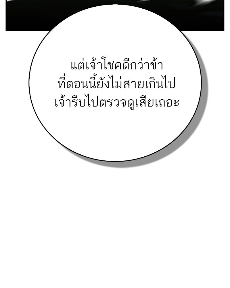 สุดยอดเทรนเนอร์แห่งยุทธภพ - หน้า 117