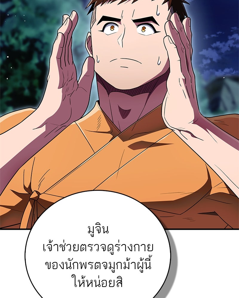 สุดยอดเทรนเนอร์แห่งยุทธภพ - หน้า 128