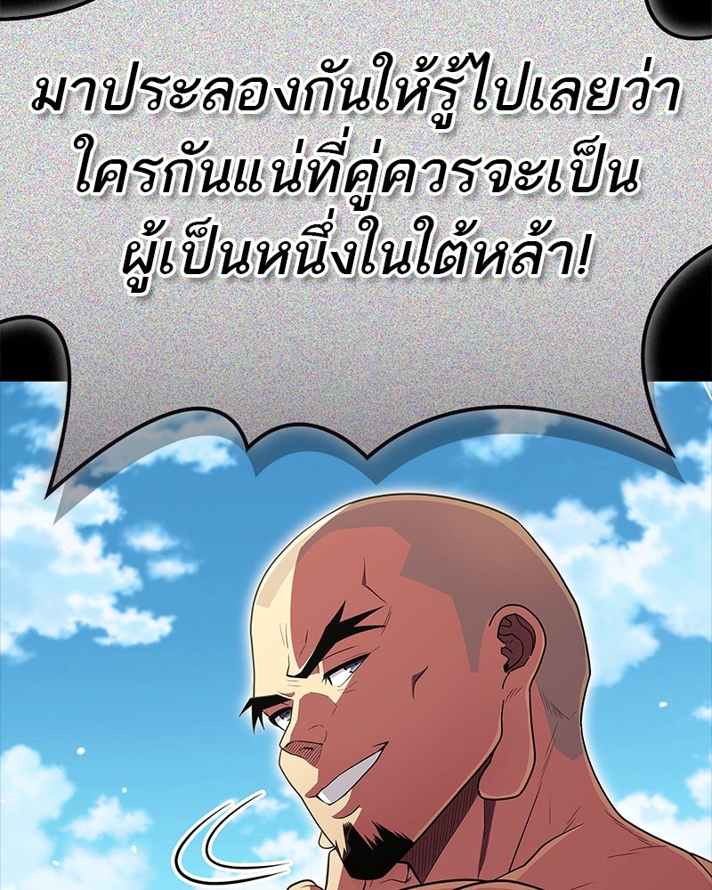 สุดยอดเทรนเนอร์แห่งยุทธภพ - หน้า 13