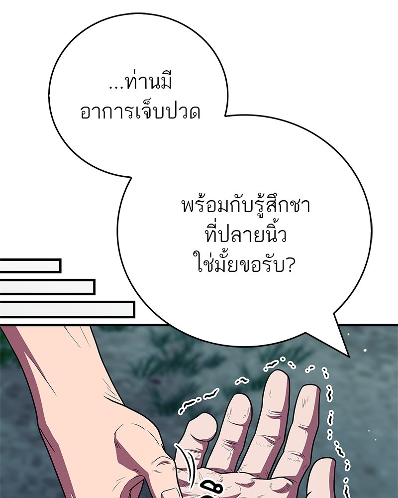 สุดยอดเทรนเนอร์แห่งยุทธภพ - หน้า 134