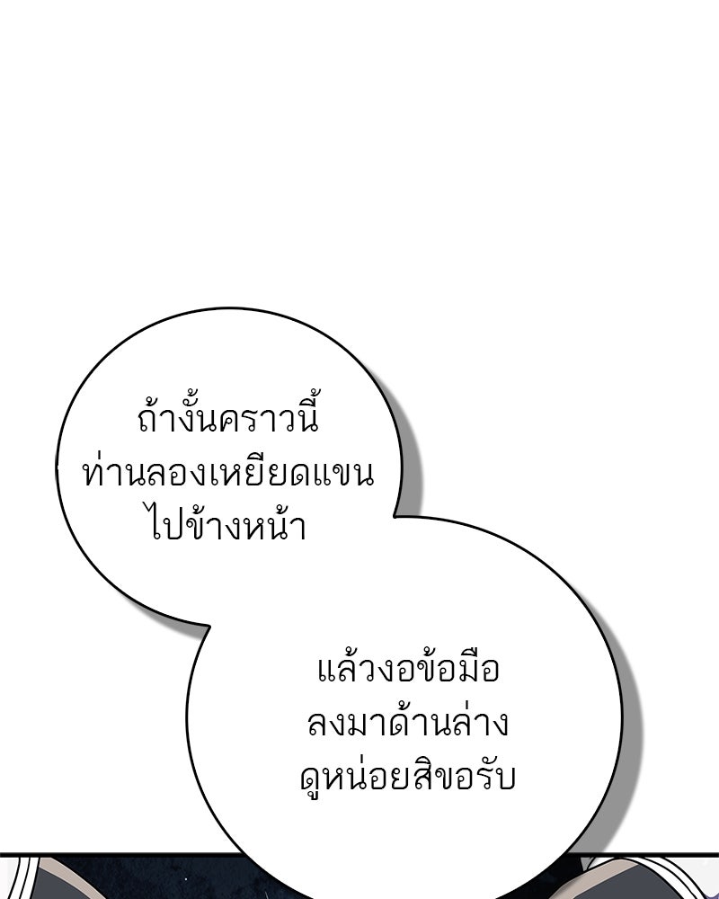 สุดยอดเทรนเนอร์แห่งยุทธภพ - หน้า 136