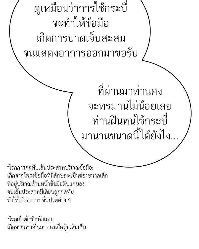 สุดยอดเทรนเนอร์แห่งยุทธภพ - หน้า 142