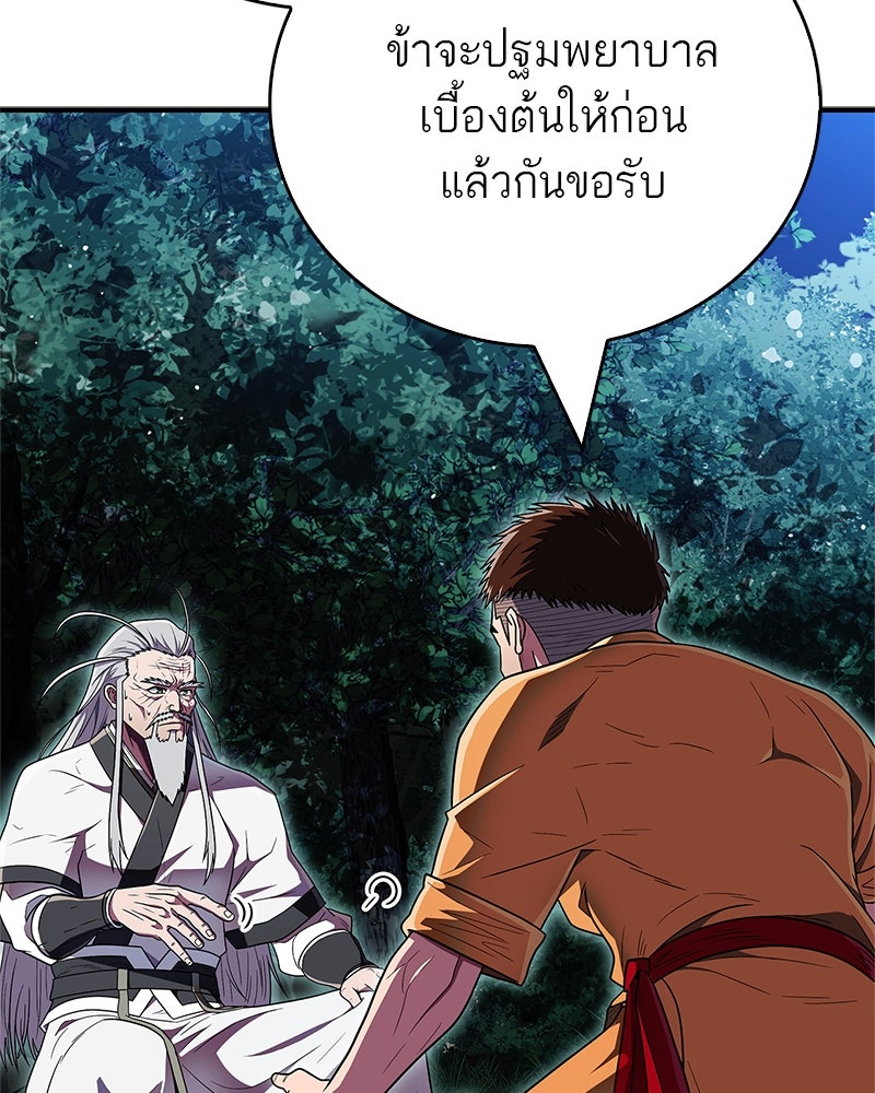 สุดยอดเทรนเนอร์แห่งยุทธภพ - หน้า 144