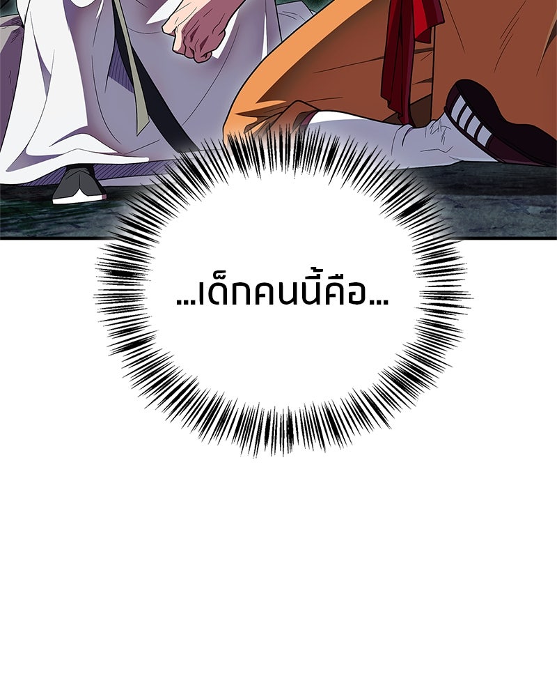 สุดยอดเทรนเนอร์แห่งยุทธภพ - หน้า 145