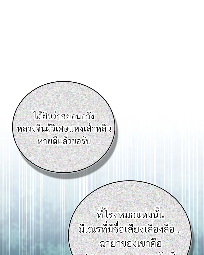 สุดยอดเทรนเนอร์แห่งยุทธภพ - หน้า 146