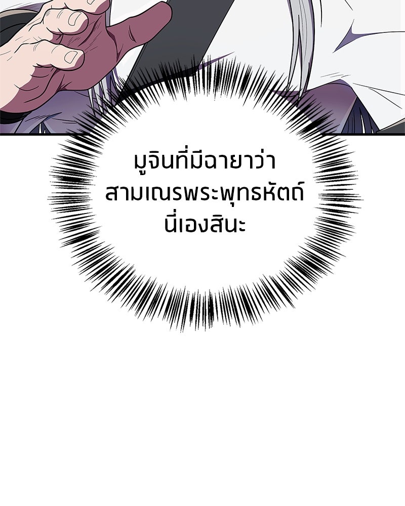สุดยอดเทรนเนอร์แห่งยุทธภพ - หน้า 148