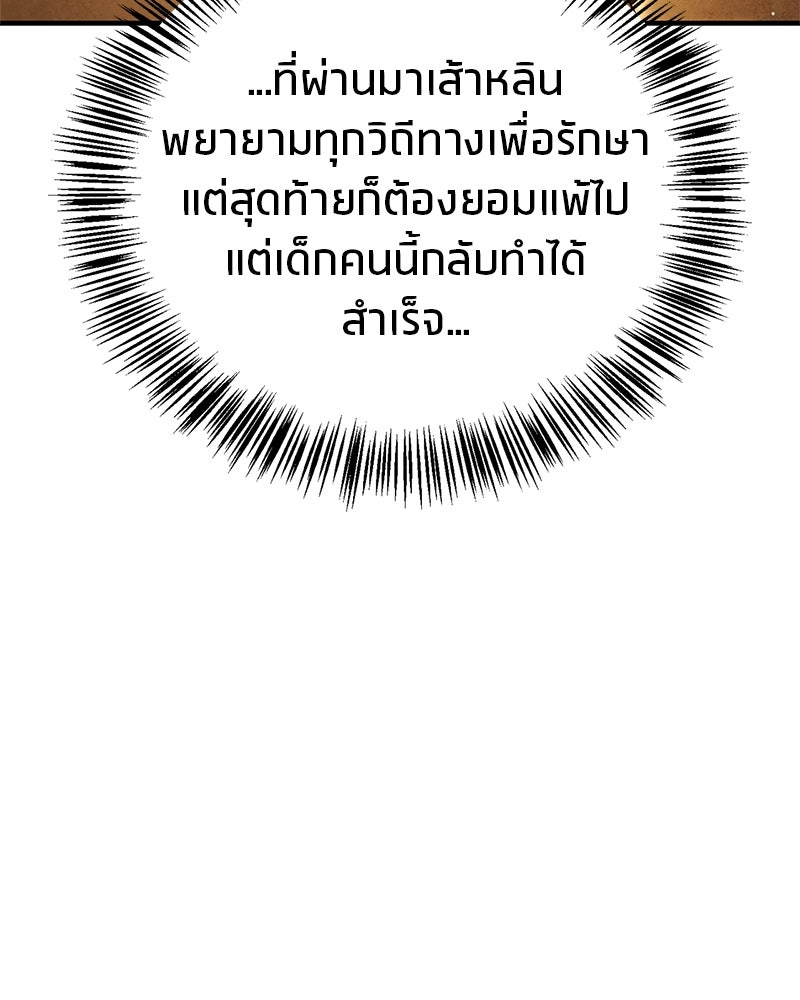 สุดยอดเทรนเนอร์แห่งยุทธภพ - หน้า 151