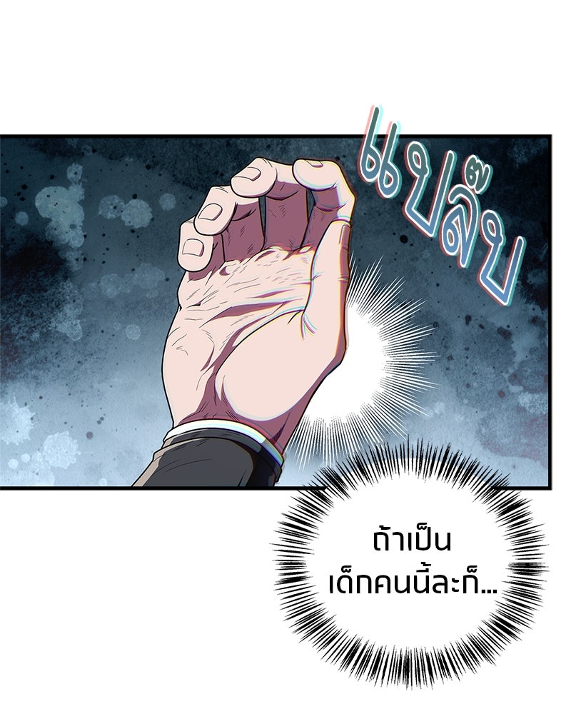 สุดยอดเทรนเนอร์แห่งยุทธภพ - หน้า 152
