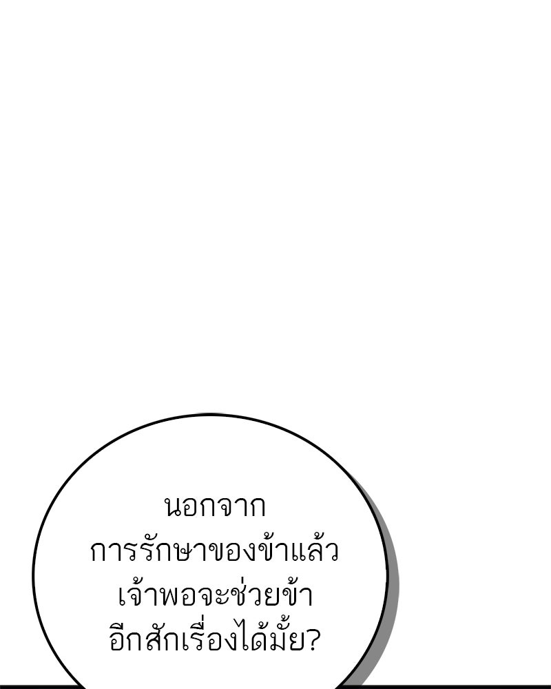 สุดยอดเทรนเนอร์แห่งยุทธภพ - หน้า 153