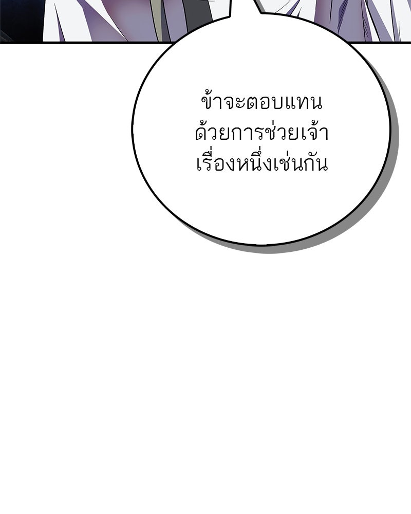 สุดยอดเทรนเนอร์แห่งยุทธภพ - หน้า 155