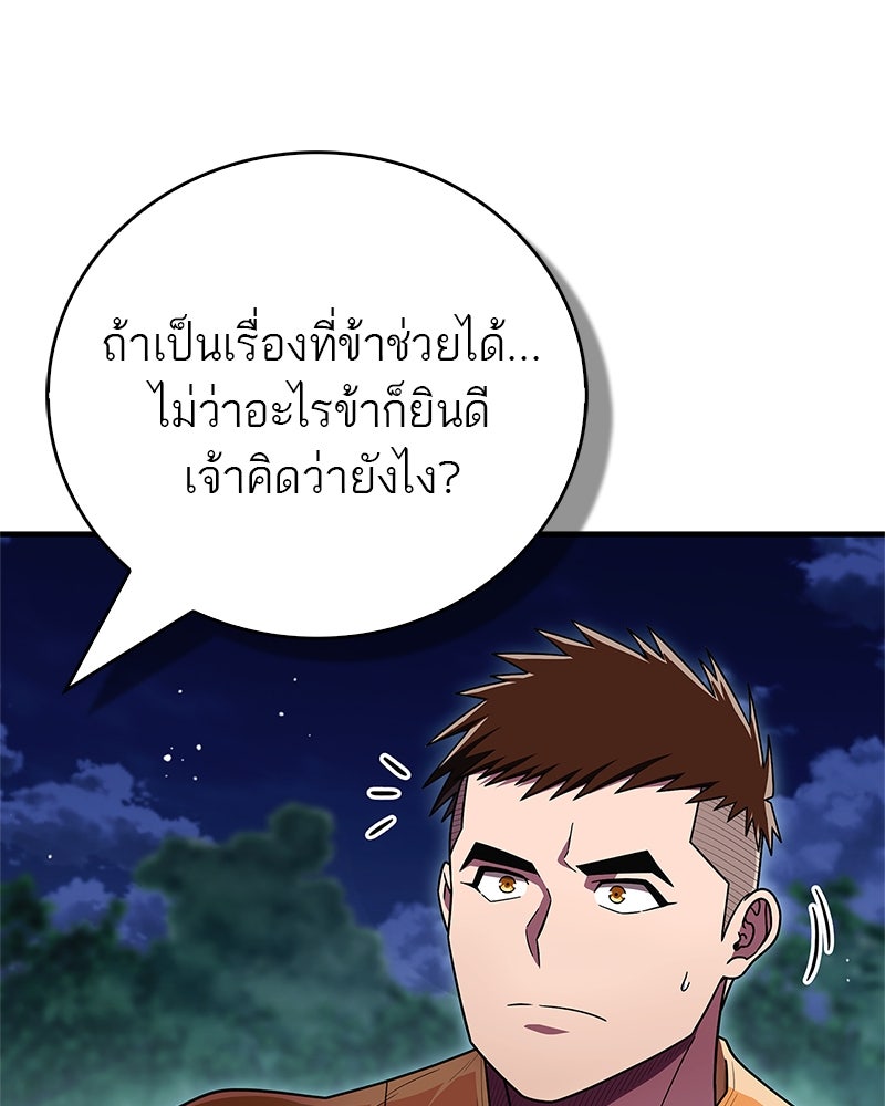สุดยอดเทรนเนอร์แห่งยุทธภพ - หน้า 156