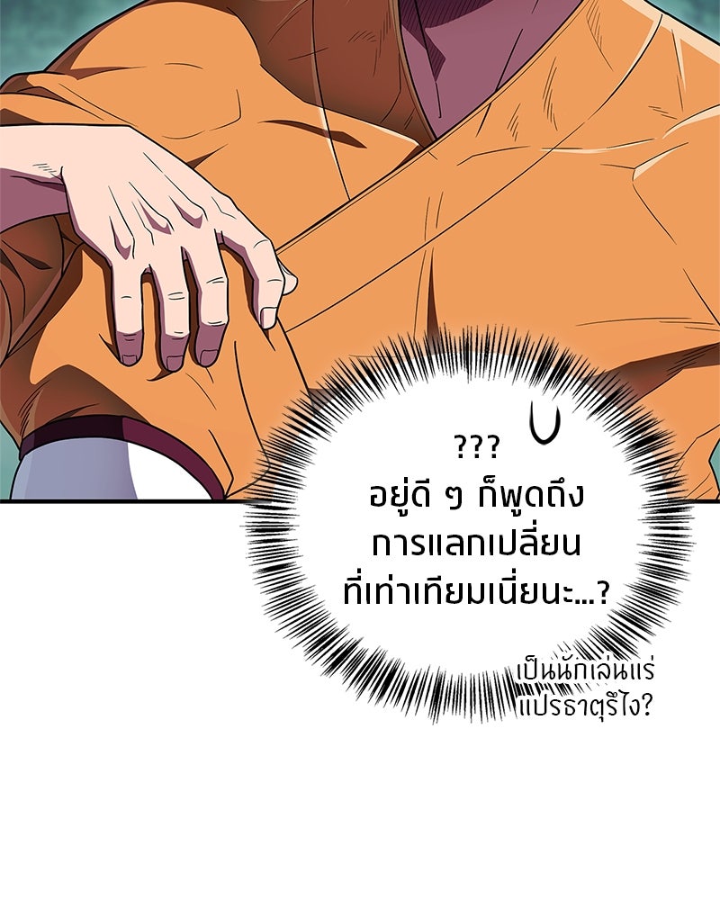 สุดยอดเทรนเนอร์แห่งยุทธภพ - หน้า 157