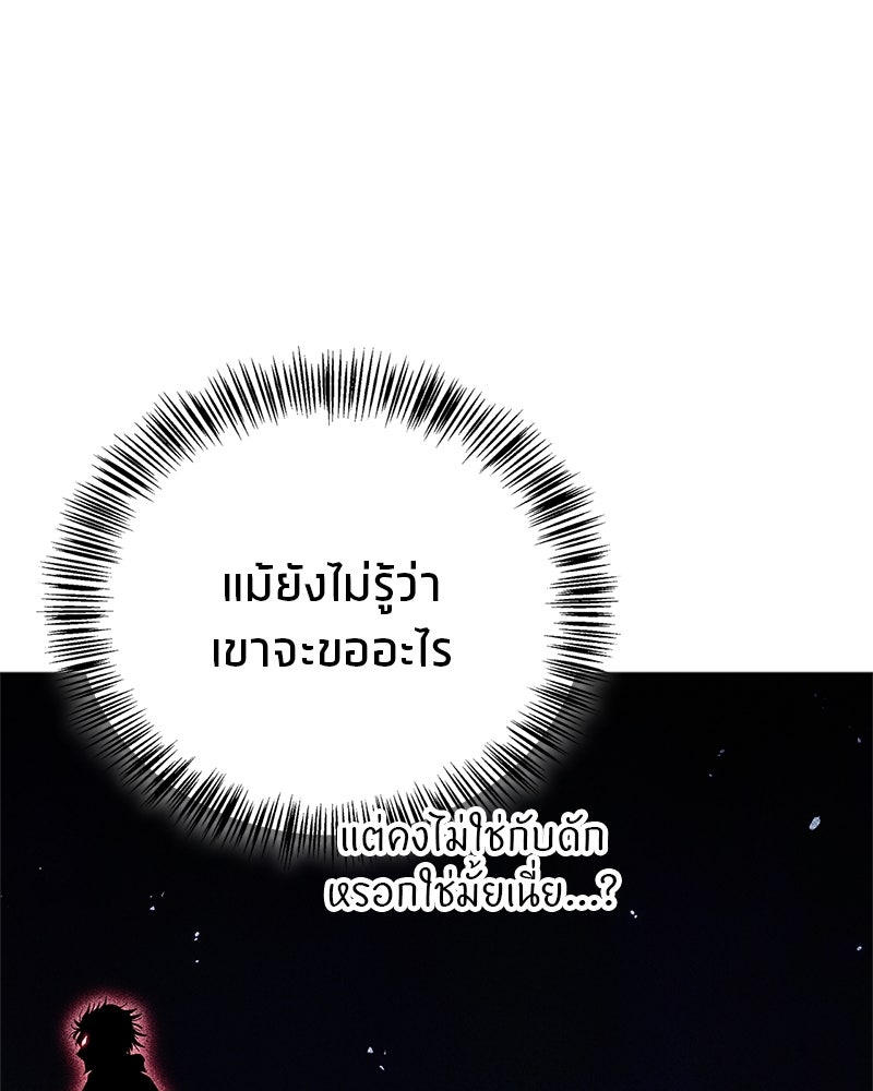 สุดยอดเทรนเนอร์แห่งยุทธภพ - หน้า 158