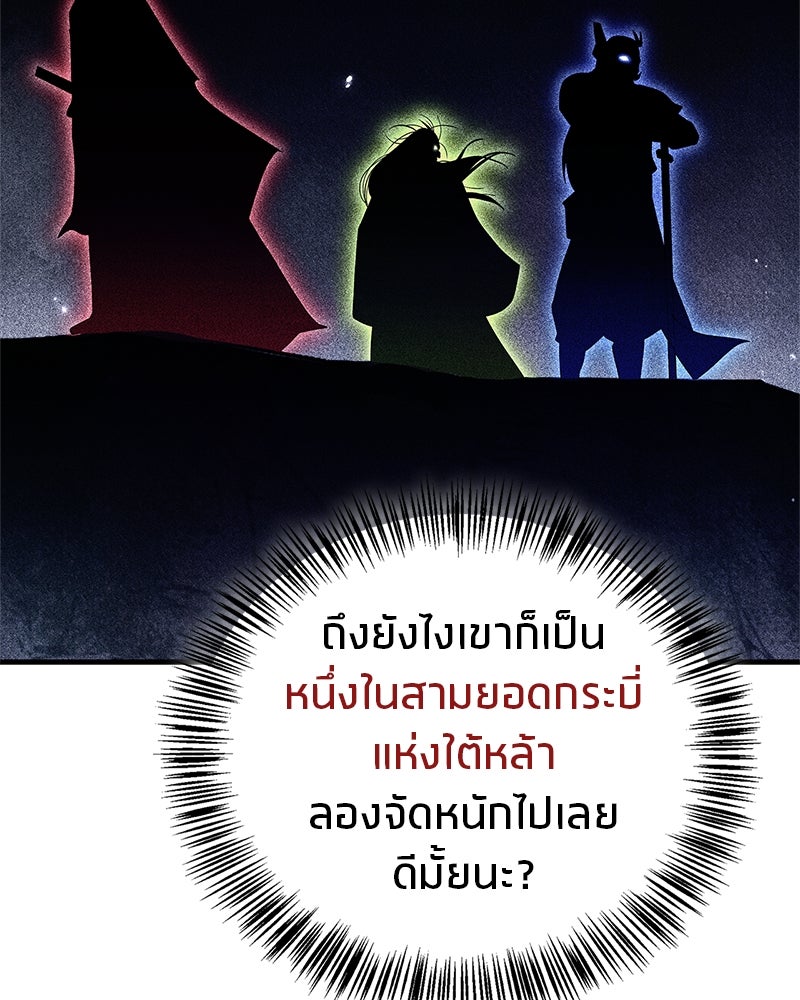 สุดยอดเทรนเนอร์แห่งยุทธภพ - หน้า 159