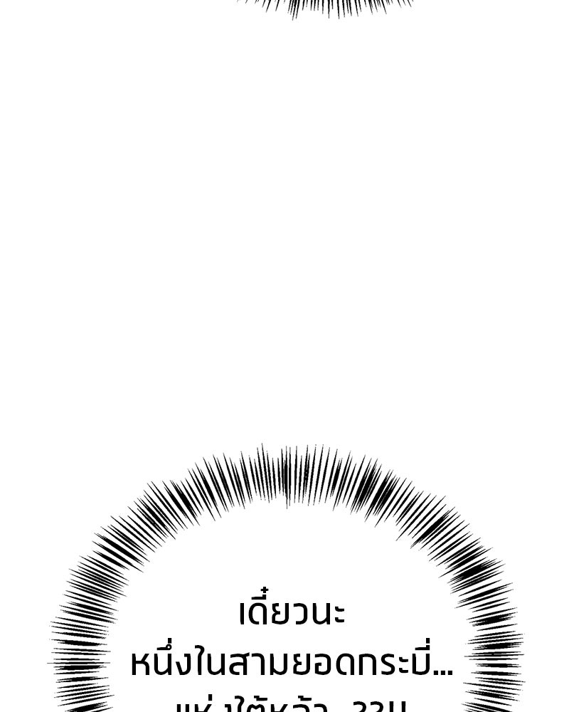 สุดยอดเทรนเนอร์แห่งยุทธภพ - หน้า 160