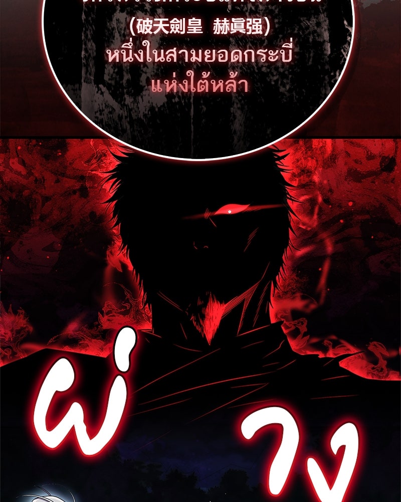 สุดยอดเทรนเนอร์แห่งยุทธภพ - หน้า 166