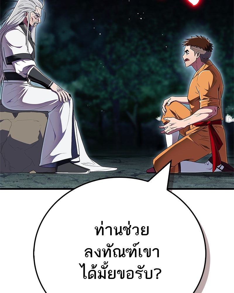สุดยอดเทรนเนอร์แห่งยุทธภพ - หน้า 167