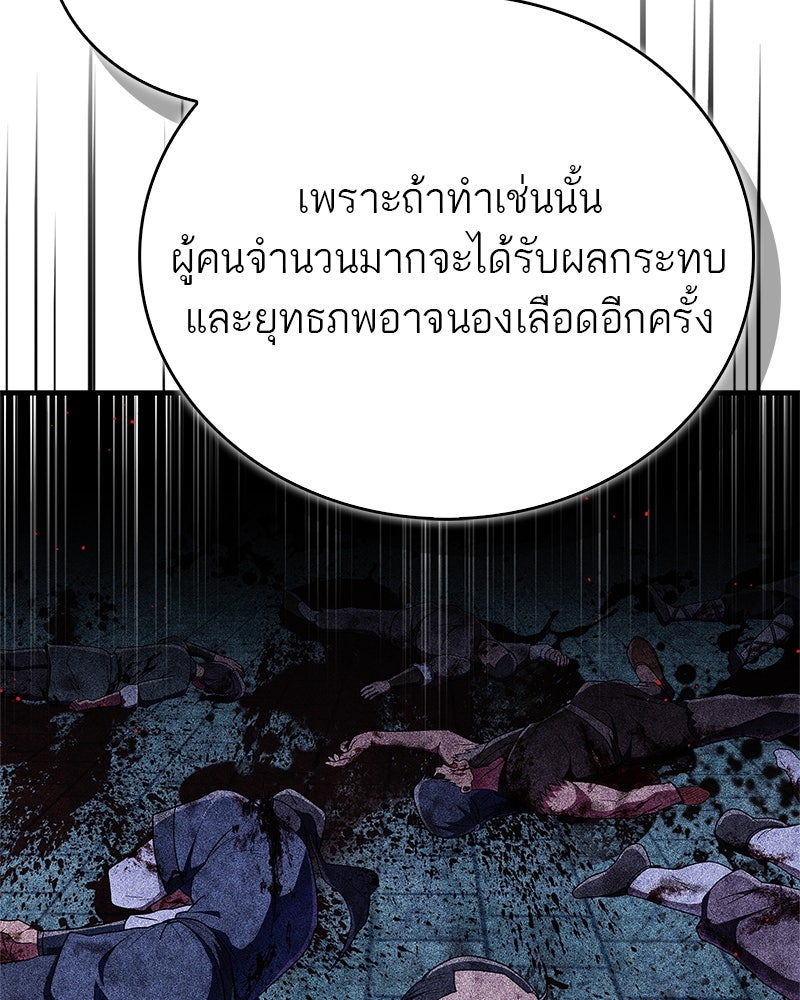 สุดยอดเทรนเนอร์แห่งยุทธภพ - หน้า 169