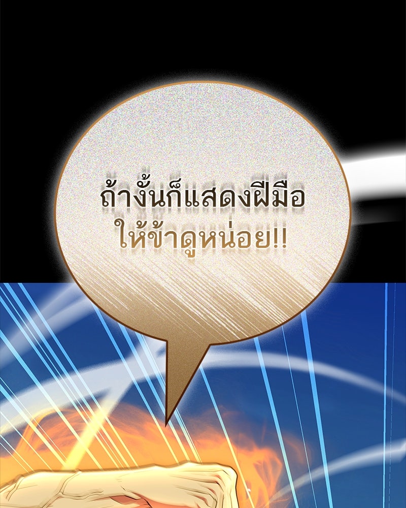 สุดยอดเทรนเนอร์แห่งยุทธภพ - หน้า 17