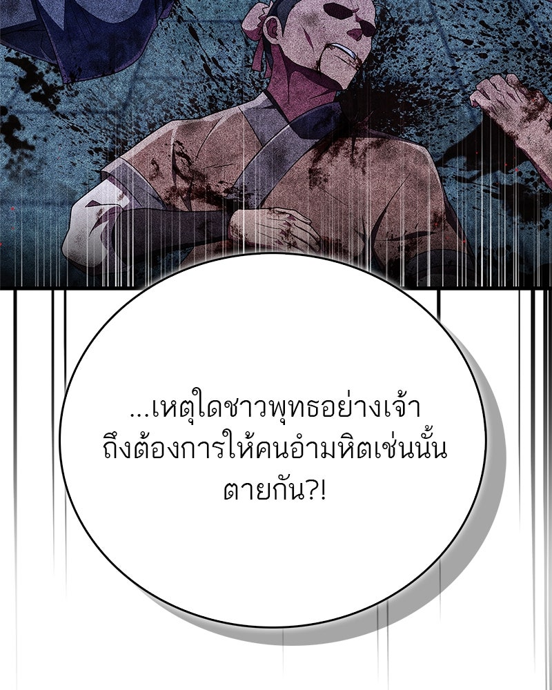 สุดยอดเทรนเนอร์แห่งยุทธภพ - หน้า 170