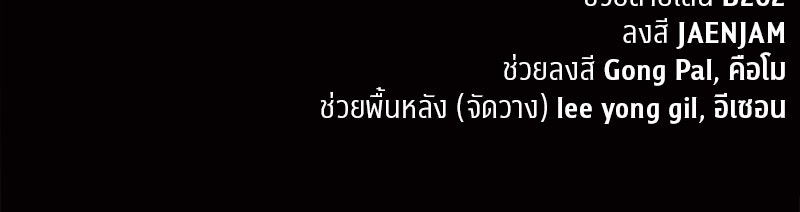 สุดยอดเทรนเนอร์แห่งยุทธภพ - หน้า 178