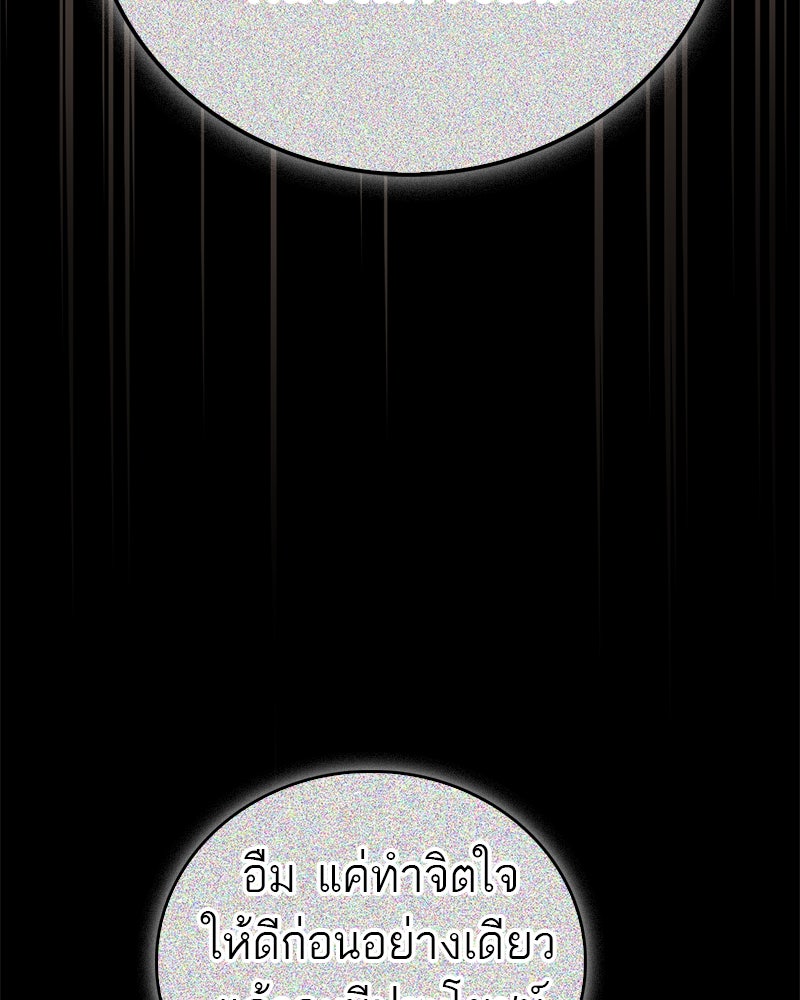 สุดยอดเทรนเนอร์แห่งยุทธภพ - หน้า 2