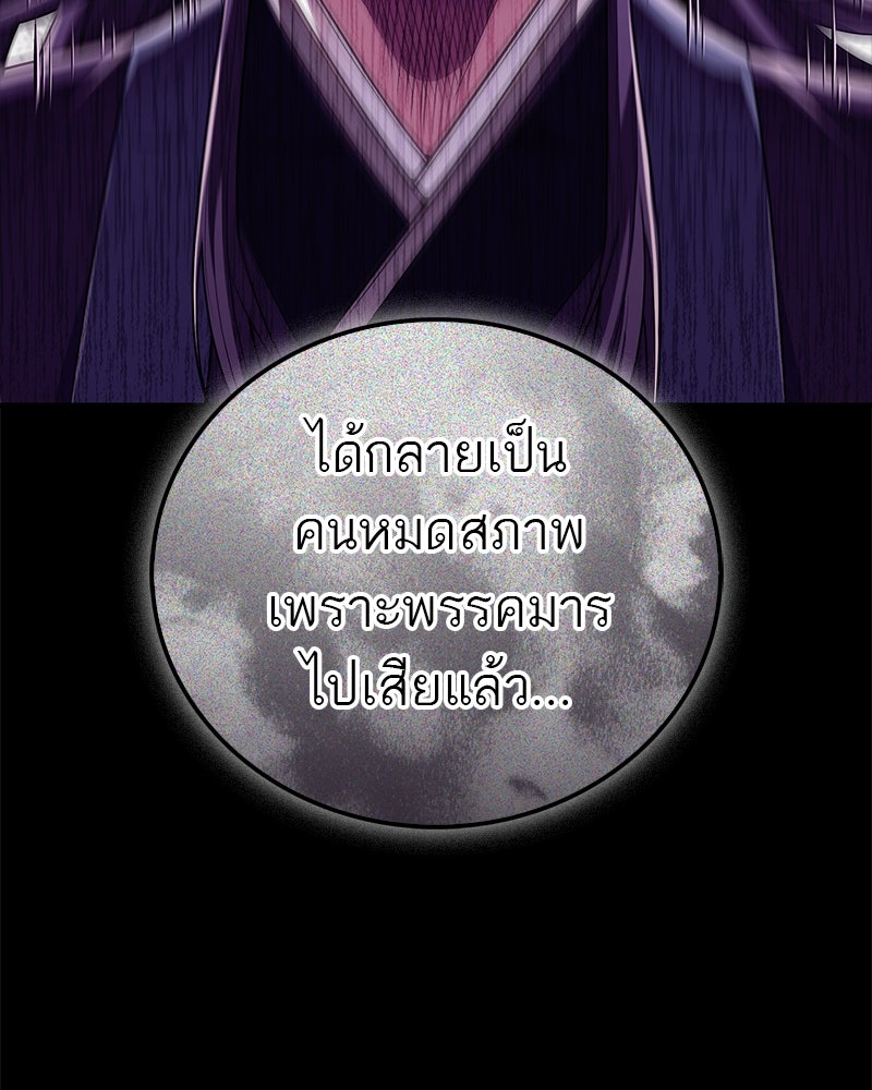 สุดยอดเทรนเนอร์แห่งยุทธภพ - หน้า 25