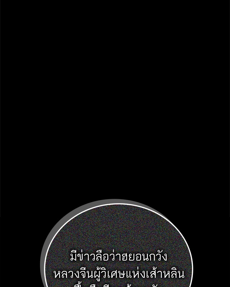 สุดยอดเทรนเนอร์แห่งยุทธภพ - หน้า 30