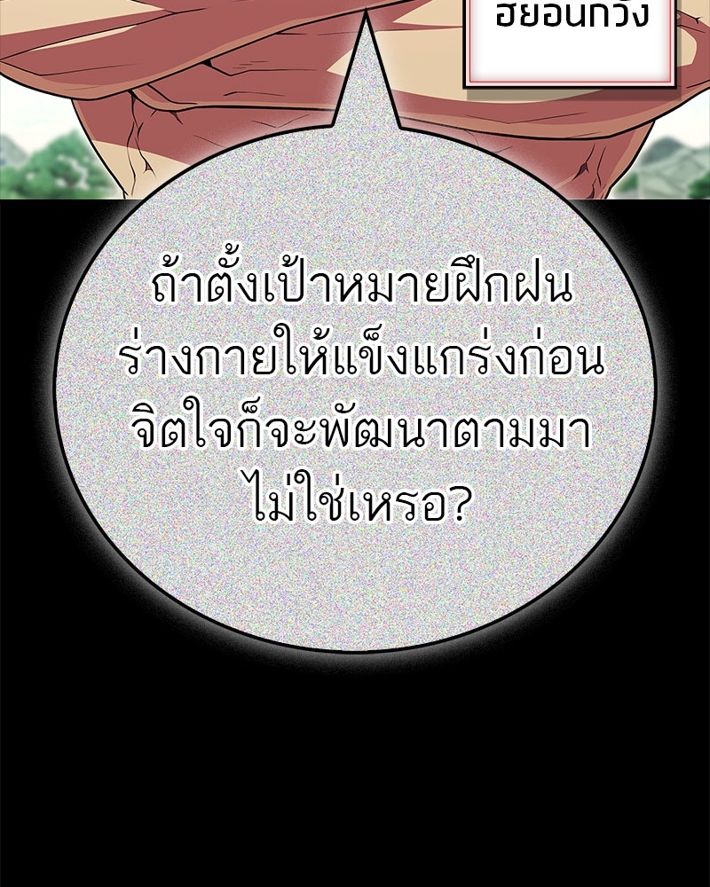 สุดยอดเทรนเนอร์แห่งยุทธภพ - หน้า 4
