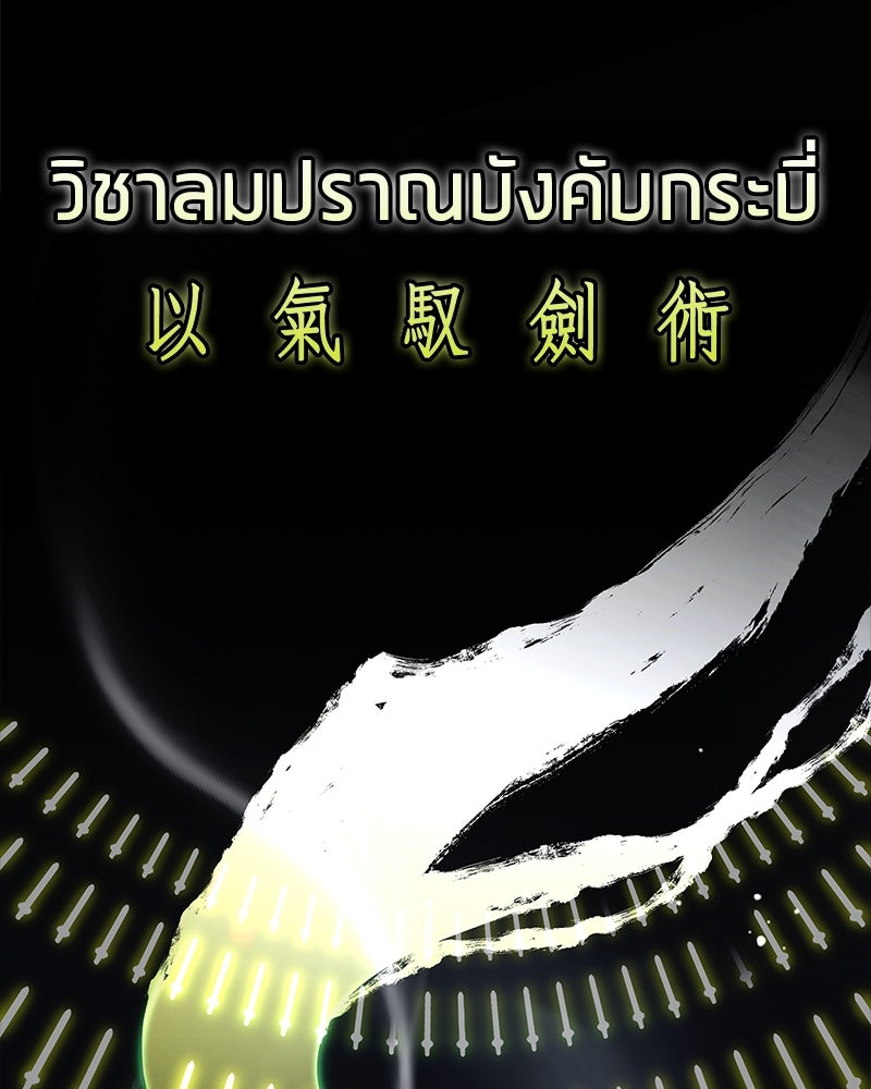 สุดยอดเทรนเนอร์แห่งยุทธภพ - หน้า 43