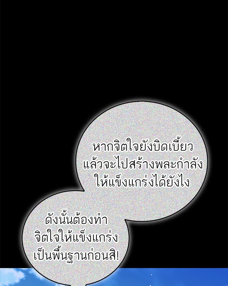 สุดยอดเทรนเนอร์แห่งยุทธภพ - หน้า 5