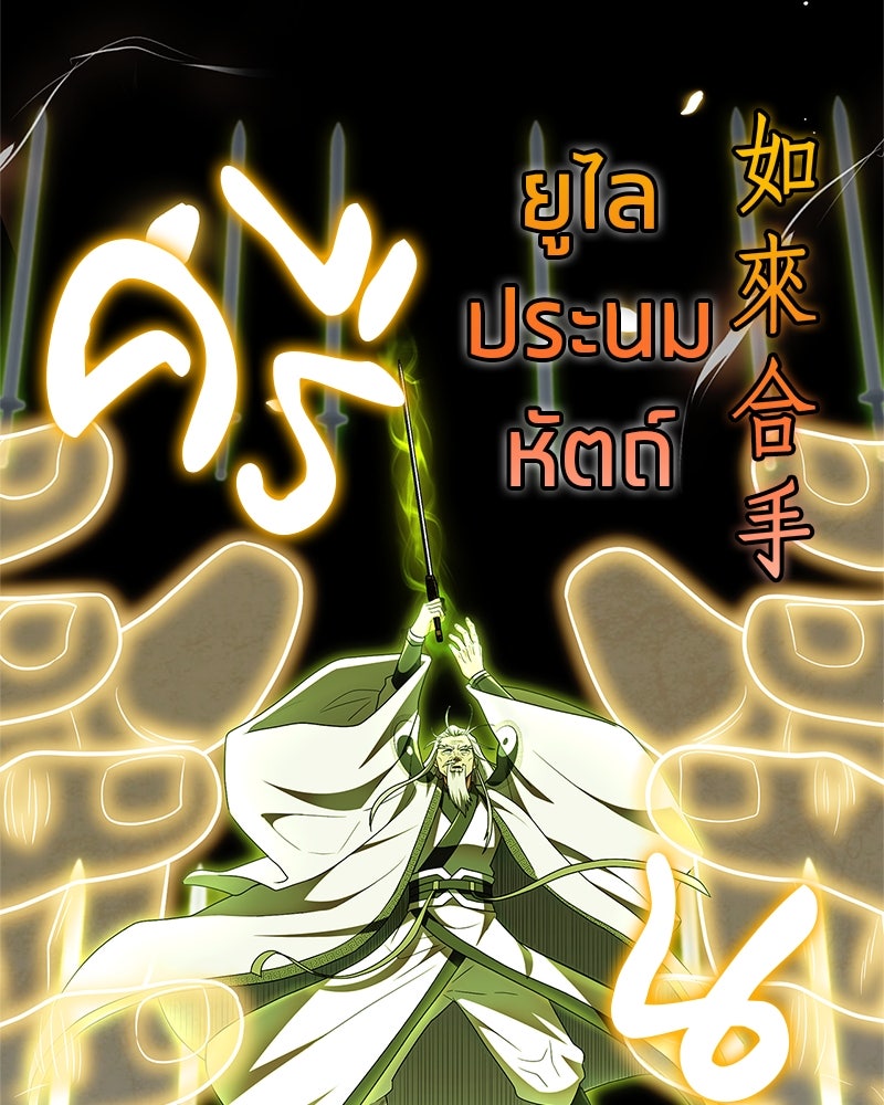สุดยอดเทรนเนอร์แห่งยุทธภพ - หน้า 52