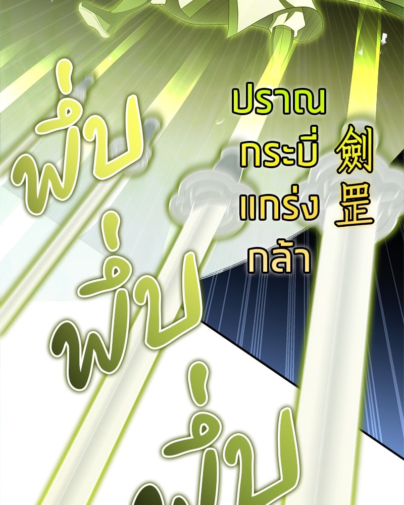 สุดยอดเทรนเนอร์แห่งยุทธภพ - หน้า 57