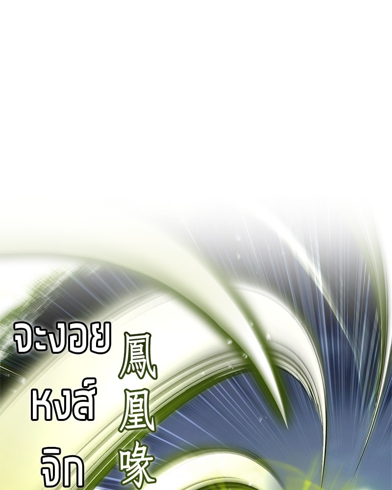 สุดยอดเทรนเนอร์แห่งยุทธภพ - หน้า 59