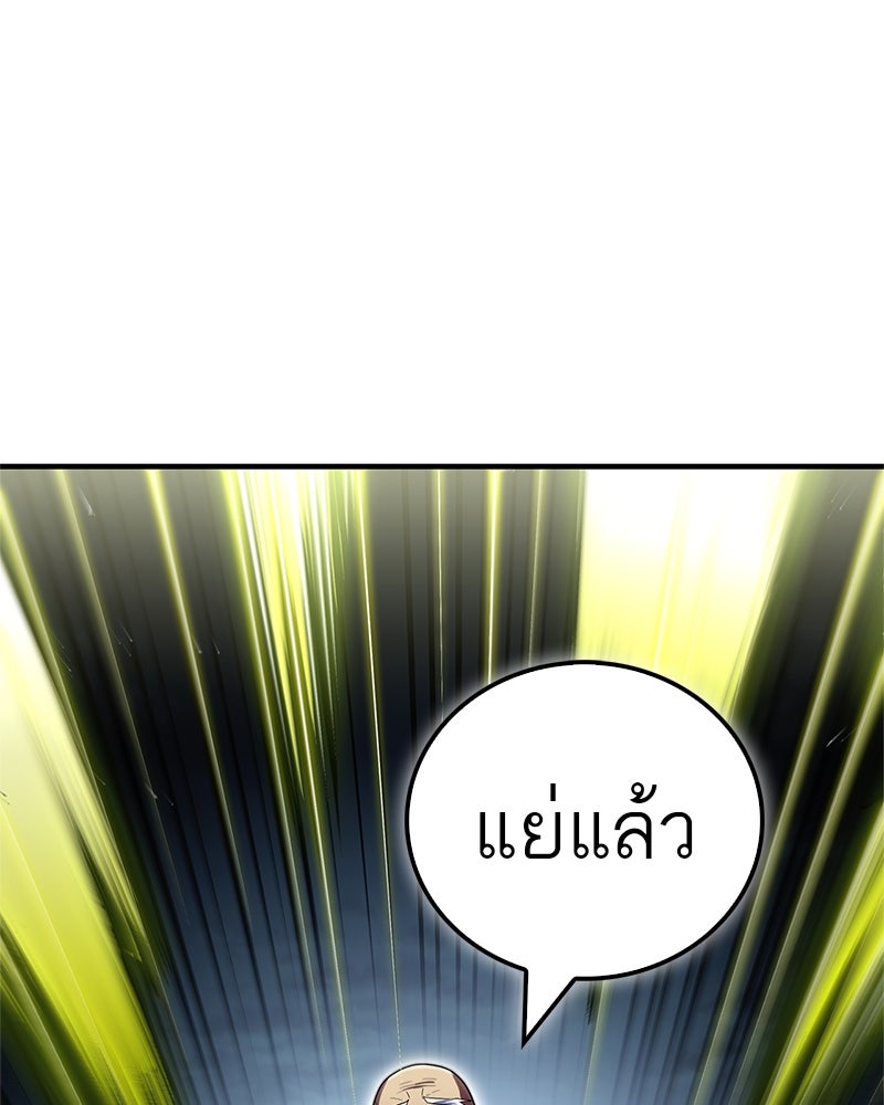 สุดยอดเทรนเนอร์แห่งยุทธภพ - หน้า 62