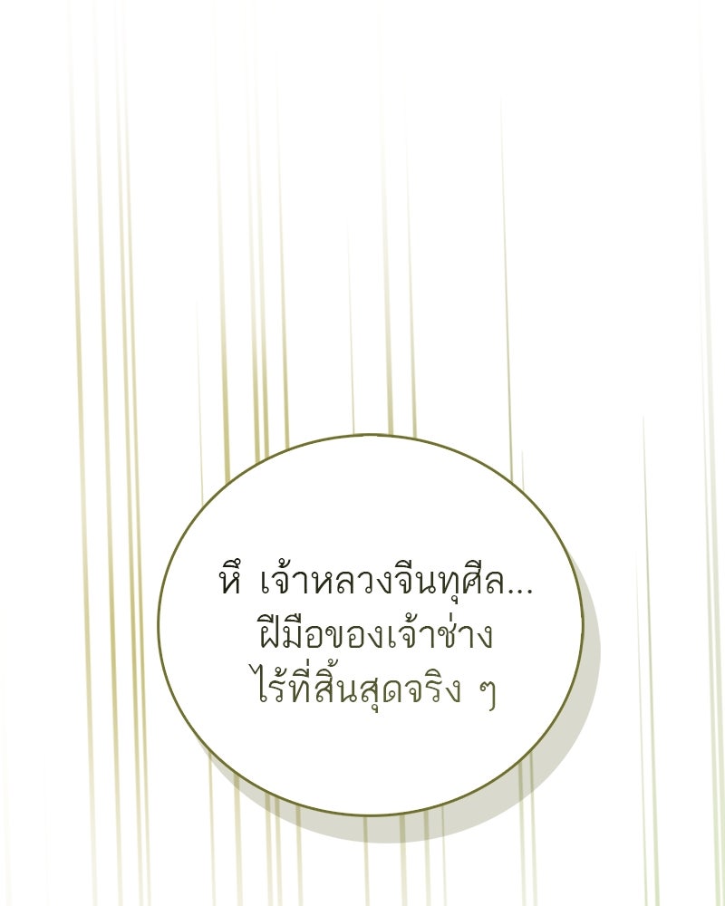 สุดยอดเทรนเนอร์แห่งยุทธภพ - หน้า 67