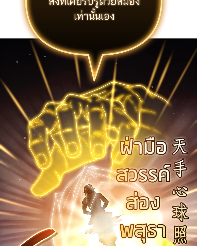 สุดยอดเทรนเนอร์แห่งยุทธภพ - หน้า 69