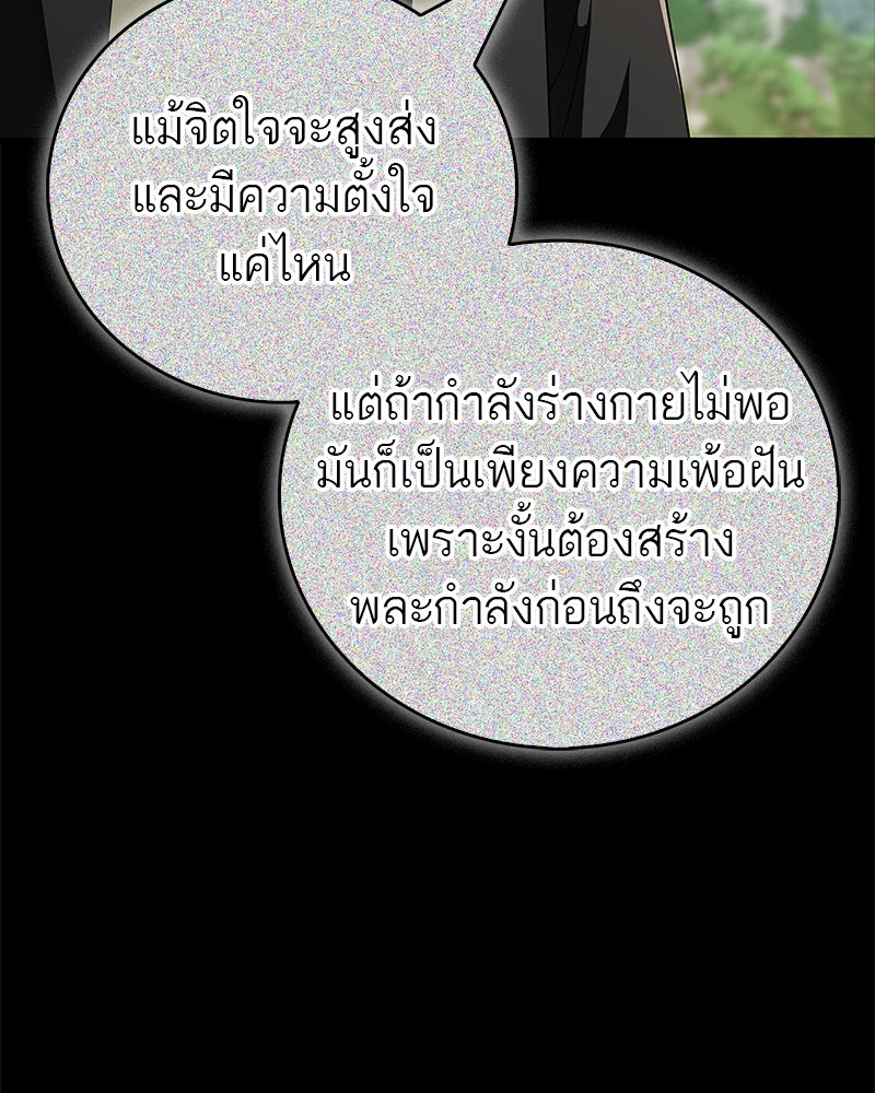 สุดยอดเทรนเนอร์แห่งยุทธภพ - หน้า 7