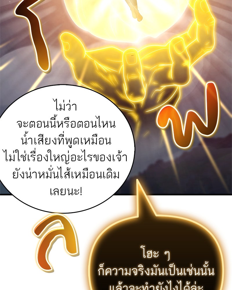สุดยอดเทรนเนอร์แห่งยุทธภพ - หน้า 70