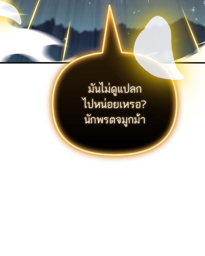 สุดยอดเทรนเนอร์แห่งยุทธภพ - หน้า 74