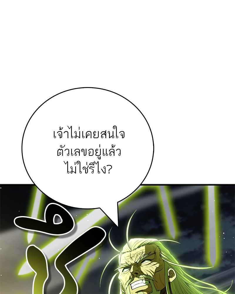 สุดยอดเทรนเนอร์แห่งยุทธภพ - หน้า 75