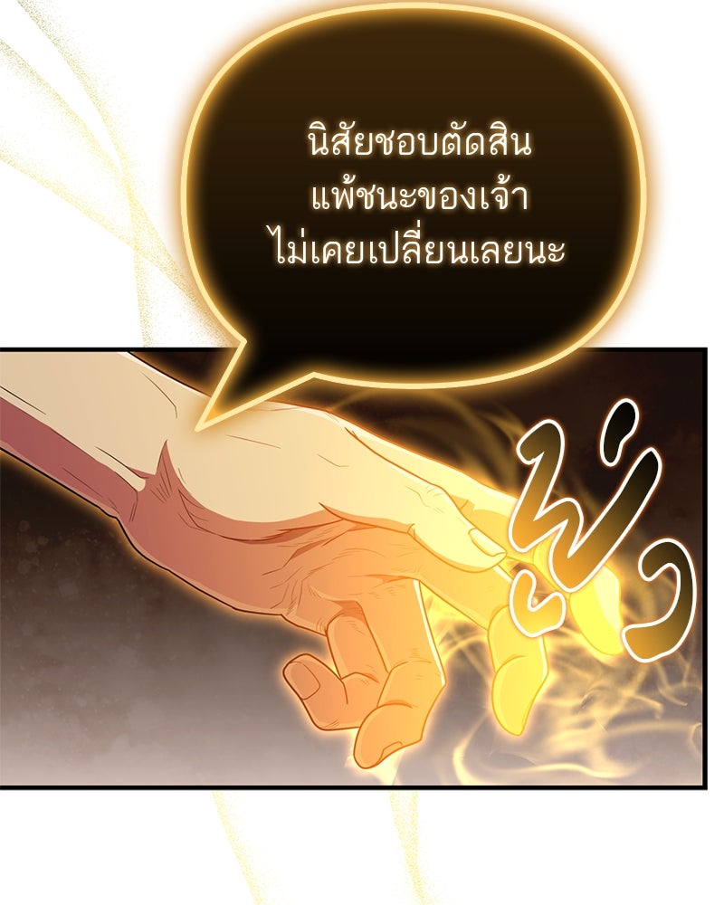 สุดยอดเทรนเนอร์แห่งยุทธภพ - หน้า 78